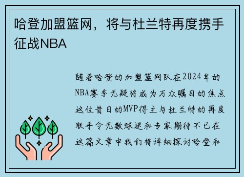 哈登加盟篮网，将与杜兰特再度携手征战NBA