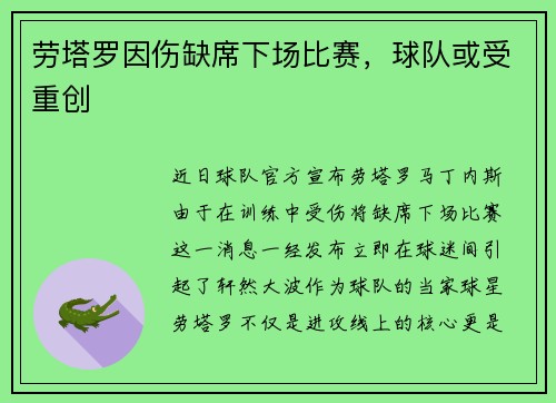 劳塔罗因伤缺席下场比赛，球队或受重创