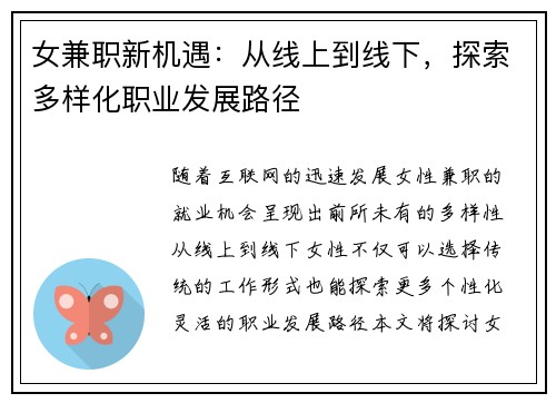 女兼职新机遇：从线上到线下，探索多样化职业发展路径
