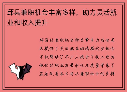 邱县兼职机会丰富多样，助力灵活就业和收入提升