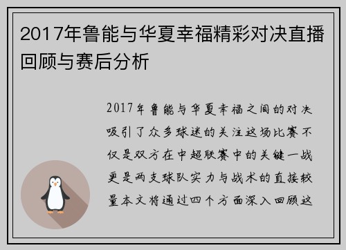 2017年鲁能与华夏幸福精彩对决直播回顾与赛后分析