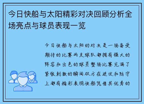 今日快船与太阳精彩对决回顾分析全场亮点与球员表现一览