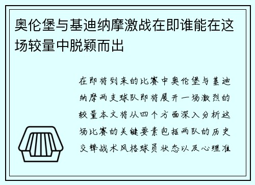 奥伦堡与基迪纳摩激战在即谁能在这场较量中脱颖而出