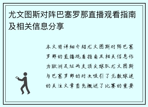 尤文图斯对阵巴塞罗那直播观看指南及相关信息分享
