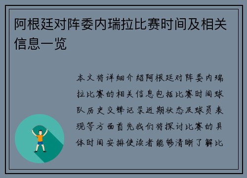 阿根廷对阵委内瑞拉比赛时间及相关信息一览