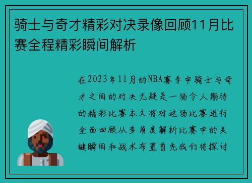 骑士与奇才精彩对决录像回顾11月比赛全程精彩瞬间解析