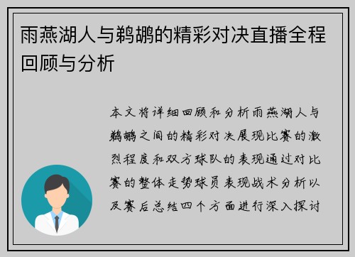 雨燕湖人与鹈鹕的精彩对决直播全程回顾与分析