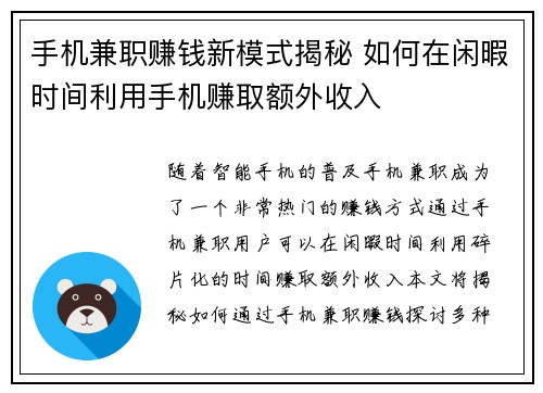 手机兼职赚钱新模式揭秘 如何在闲暇时间利用手机赚取额外收入