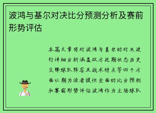 波鸿与基尔对决比分预测分析及赛前形势评估