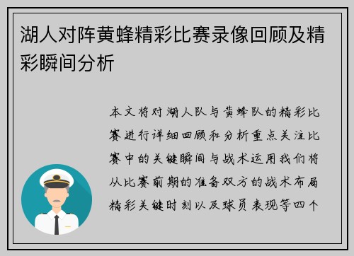 湖人对阵黄蜂精彩比赛录像回顾及精彩瞬间分析