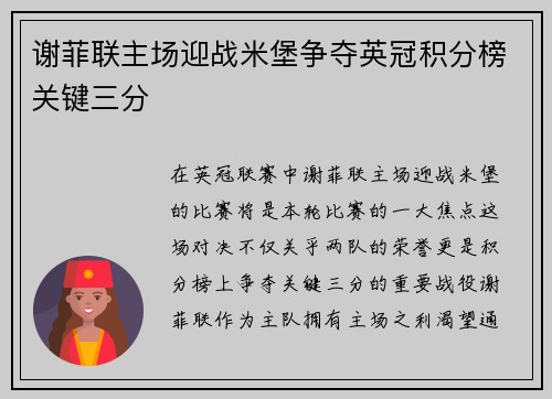 谢菲联主场迎战米堡争夺英冠积分榜关键三分