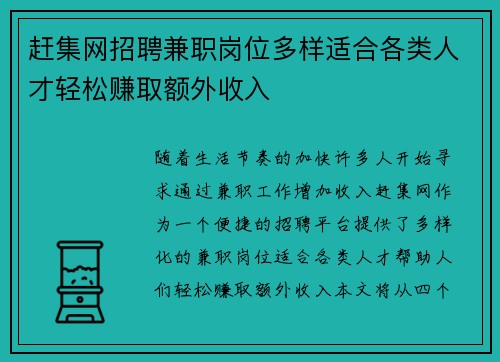 赶集网招聘兼职岗位多样适合各类人才轻松赚取额外收入