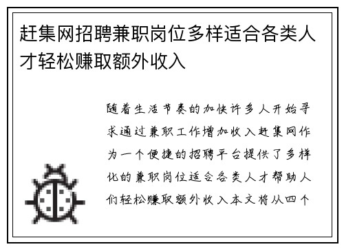 赶集网招聘兼职岗位多样适合各类人才轻松赚取额外收入