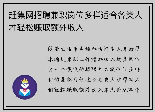 赶集网招聘兼职岗位多样适合各类人才轻松赚取额外收入