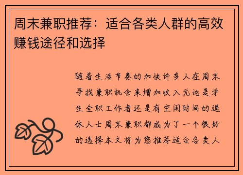 周末兼职推荐：适合各类人群的高效赚钱途径和选择