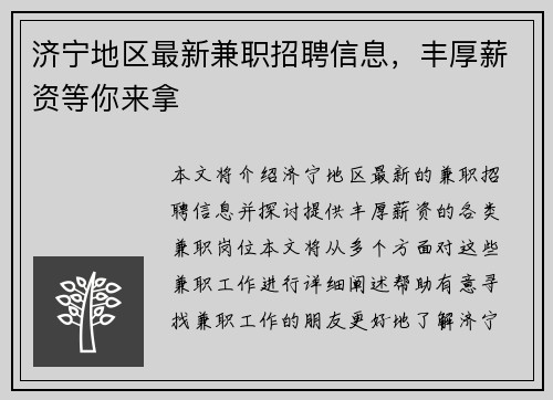 济宁地区最新兼职招聘信息，丰厚薪资等你来拿