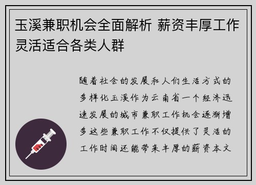 玉溪兼职机会全面解析 薪资丰厚工作灵活适合各类人群