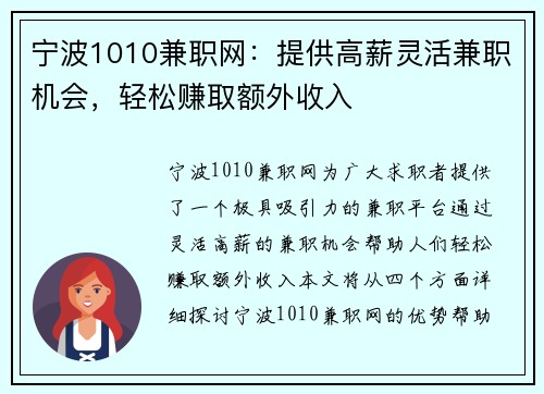 宁波1010兼职网：提供高薪灵活兼职机会，轻松赚取额外收入