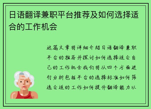 日语翻译兼职平台推荐及如何选择适合的工作机会