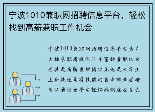 宁波1010兼职网招聘信息平台，轻松找到高薪兼职工作机会