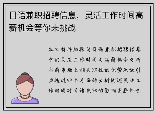 日语兼职招聘信息，灵活工作时间高薪机会等你来挑战