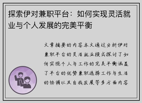 探索伊对兼职平台：如何实现灵活就业与个人发展的完美平衡
