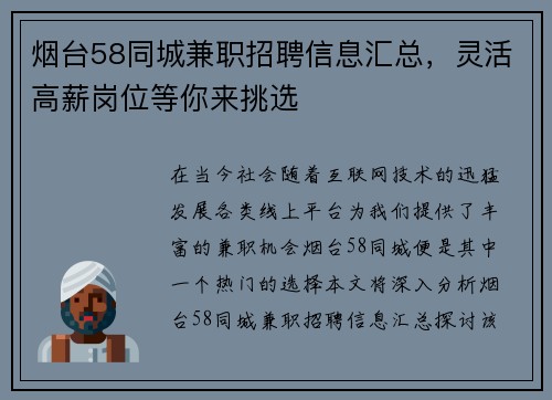 烟台58同城兼职招聘信息汇总，灵活高薪岗位等你来挑选