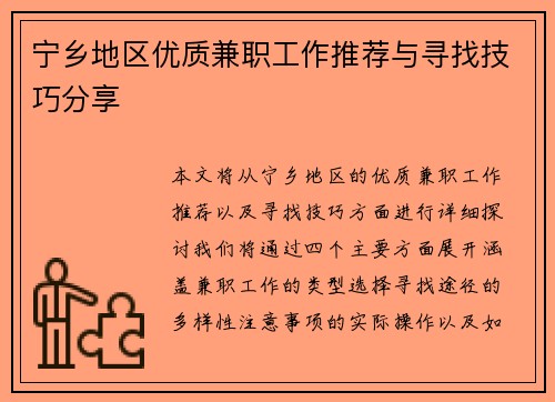 宁乡地区优质兼职工作推荐与寻找技巧分享