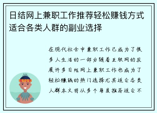 日结网上兼职工作推荐轻松赚钱方式适合各类人群的副业选择