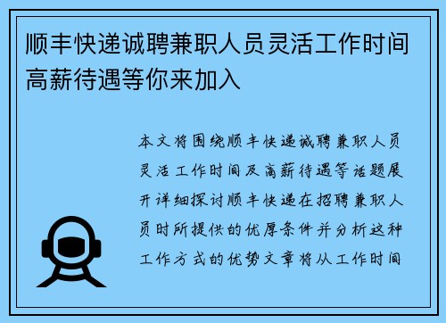 顺丰快递诚聘兼职人员灵活工作时间高薪待遇等你来加入
