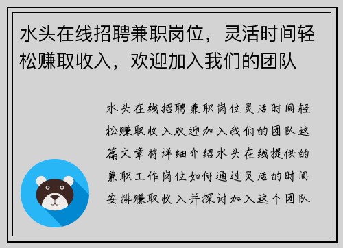 水头在线招聘兼职岗位，灵活时间轻松赚取收入，欢迎加入我们的团队