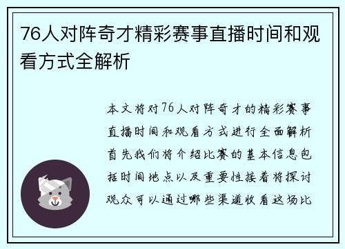76人对阵奇才精彩赛事直播时间和观看方式全解析