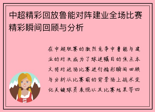 中超精彩回放鲁能对阵建业全场比赛精彩瞬间回顾与分析