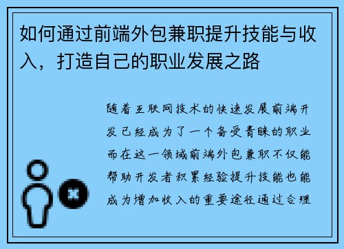 如何通过前端外包兼职提升技能与收入，打造自己的职业发展之路