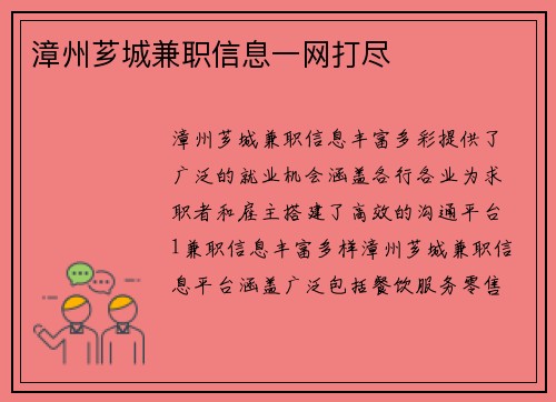 漳州芗城兼职信息一网打尽