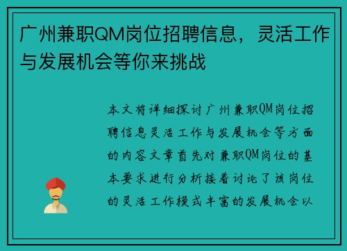 广州兼职QM岗位招聘信息，灵活工作与发展机会等你来挑战