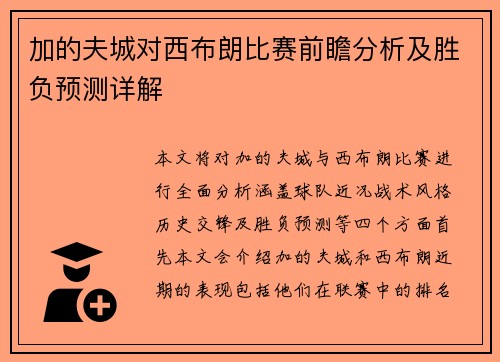加的夫城对西布朗比赛前瞻分析及胜负预测详解
