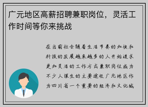 广元地区高薪招聘兼职岗位，灵活工作时间等你来挑战