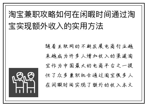 淘宝兼职攻略如何在闲暇时间通过淘宝实现额外收入的实用方法
