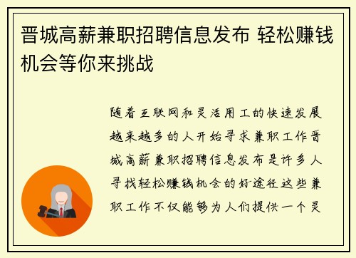 晋城高薪兼职招聘信息发布 轻松赚钱机会等你来挑战