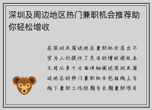 深圳及周边地区热门兼职机会推荐助你轻松增收