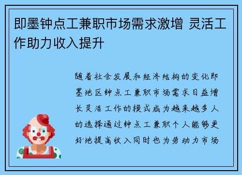 即墨钟点工兼职市场需求激增 灵活工作助力收入提升