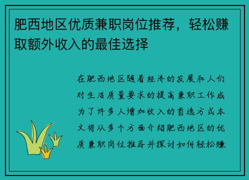 肥西地区优质兼职岗位推荐，轻松赚取额外收入的最佳选择