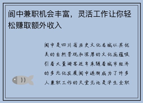阆中兼职机会丰富，灵活工作让你轻松赚取额外收入