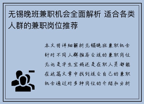 无锡晚班兼职机会全面解析 适合各类人群的兼职岗位推荐