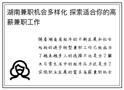湖南兼职机会多样化 探索适合你的高薪兼职工作