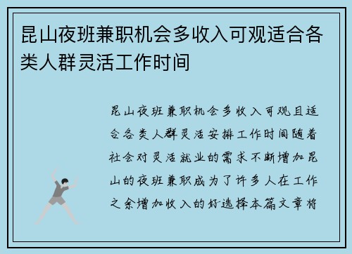 昆山夜班兼职机会多收入可观适合各类人群灵活工作时间