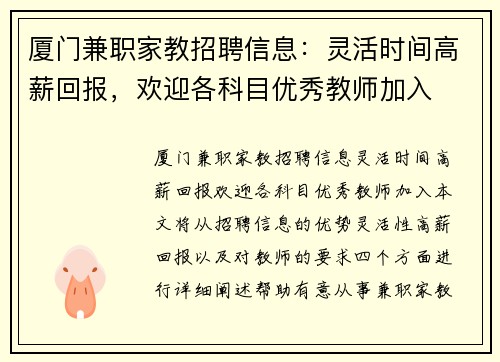 厦门兼职家教招聘信息：灵活时间高薪回报，欢迎各科目优秀教师加入