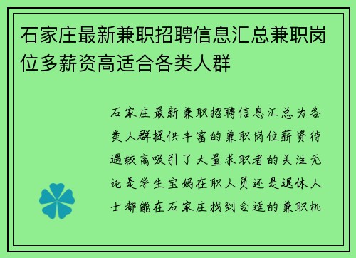 石家庄最新兼职招聘信息汇总兼职岗位多薪资高适合各类人群