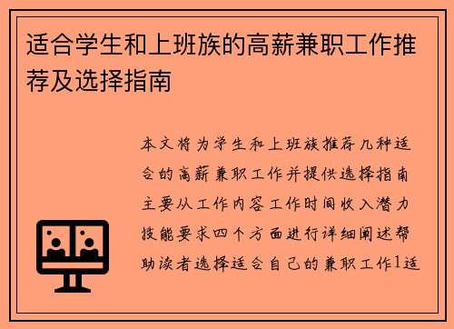 适合学生和上班族的高薪兼职工作推荐及选择指南